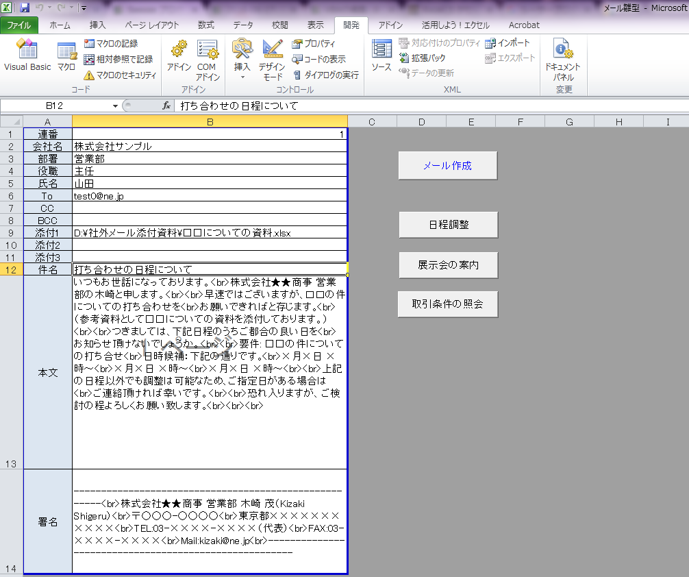 Vbaを使ったメール文章テンプレートの作り方 楽して時短 独学マクロ術